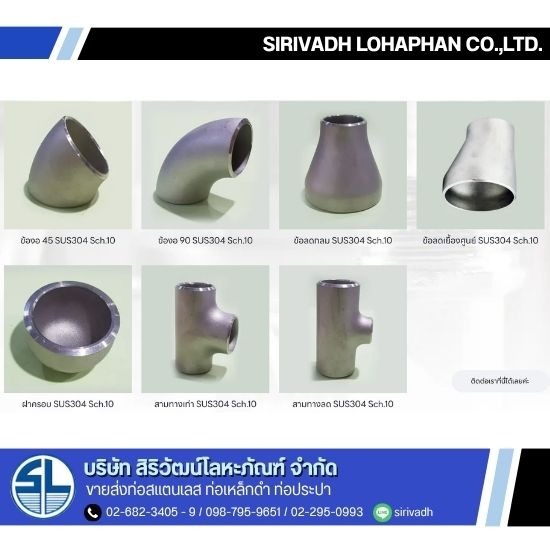จำหน่ายข้อต่อเชื่อม อุปกรณ์ชนเชื่อมสเตนเลส ราคาส่ง - ขายส่งท่อเหล็กดำ ท่อเหล็กอาบสังกะสี - สิริวัฒน์โลหะภัณฑ์