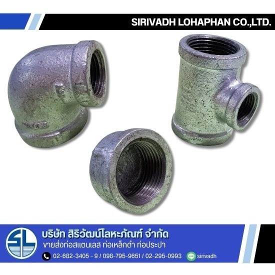 จำหน่ายอุปกรณ์เกลียว และวาล์ว สำหรับท่อประปา - ขายส่งท่อเหล็กดำ ท่อเหล็กอาบสังกะสี - สิริวัฒน์โลหะภัณฑ์