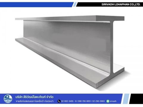 เหล็กไวด์แฟลงก์ (STEEL WIDE FLANGE)