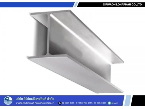 เหล็กเอชบีม (STEEL H-BEAM)