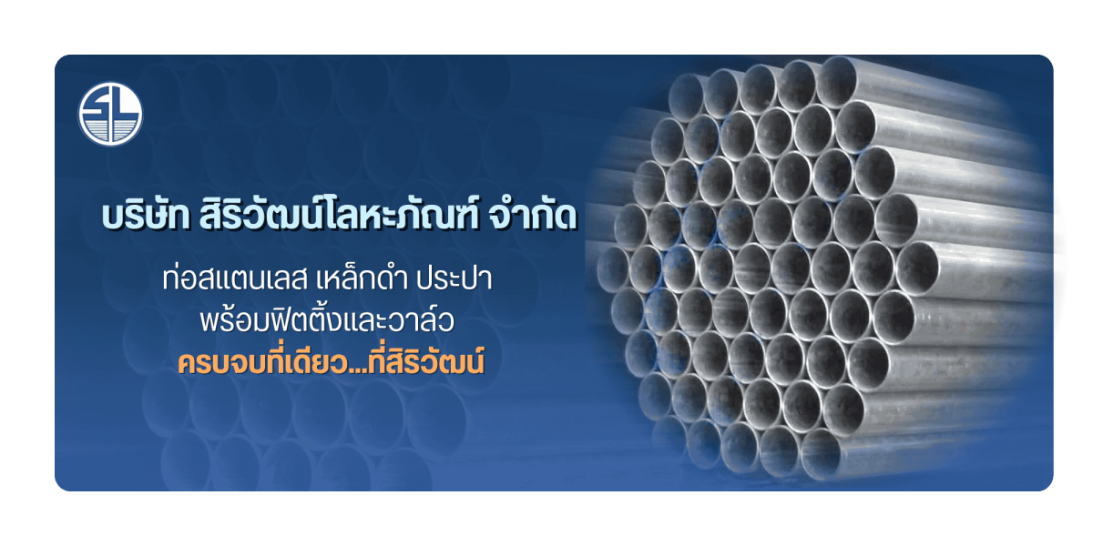 ท่อกัลวาไนซ์คุณภาพสูง สำหรับงานระบบประปา