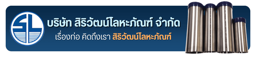 อุปกรณ์สแตนเลส Food Grade ท่อ Clamp วาล์ว และฟิตติ้ง ครบวงจร