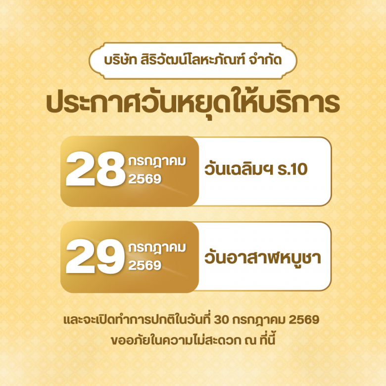 ประกาศวันหยุด 