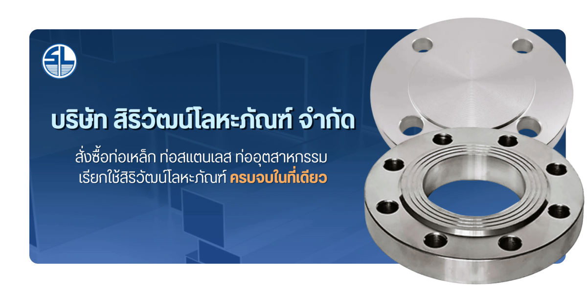 หน้าแปลนเหล็ก (Carbon Steel Flange) มาตรฐาน JIS 10K และ ANSI 150/300 psi ทุกรูปแบบ