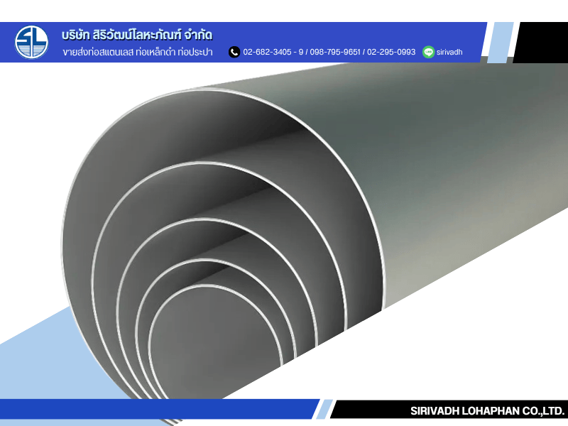 ท่อสแตนเลส (Stainless Steel Pipe) สำหรับงานอุตสาหกรรม